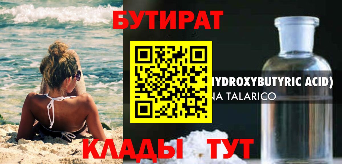 Бутират оксана  Вход с VPN  Саяногорск 