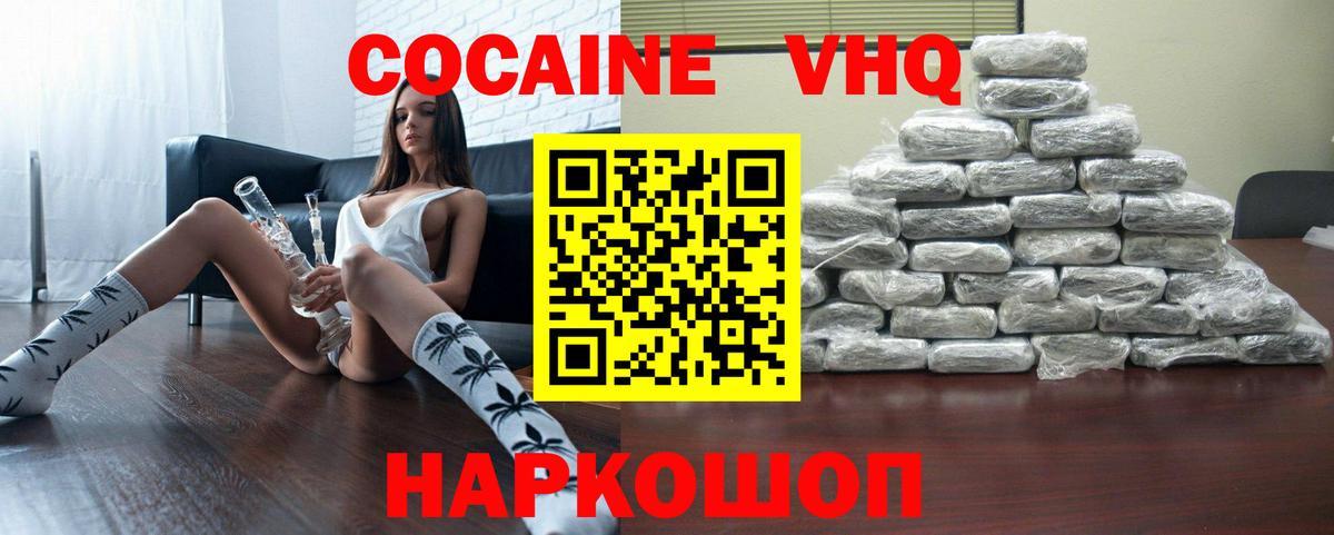 КОКАИН Эквадор Саяногорск