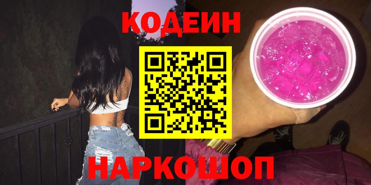 Кодеин напиток Lean (лин) Саяногорск
