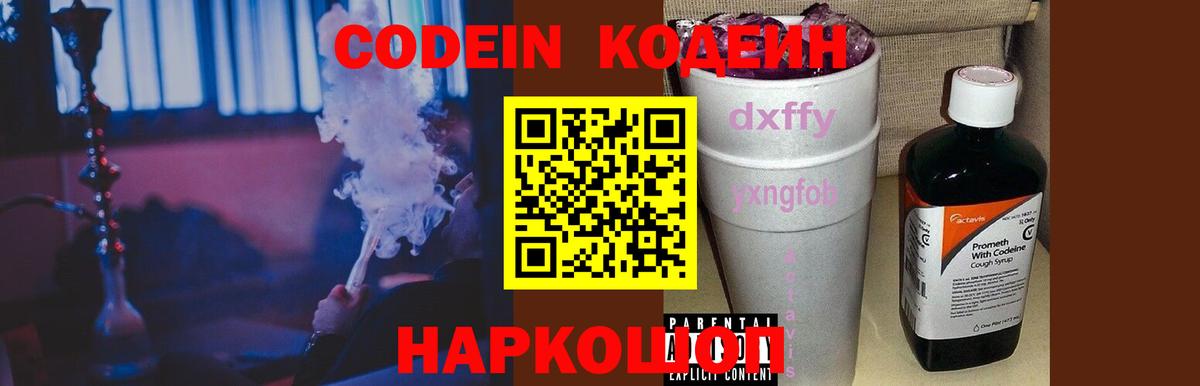 Кодеин Purple Drank  Codein Purple Drank  Вход с VPN  Саяногорск 