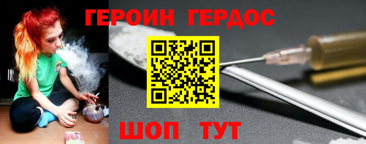 Героин белый Саяногорск
