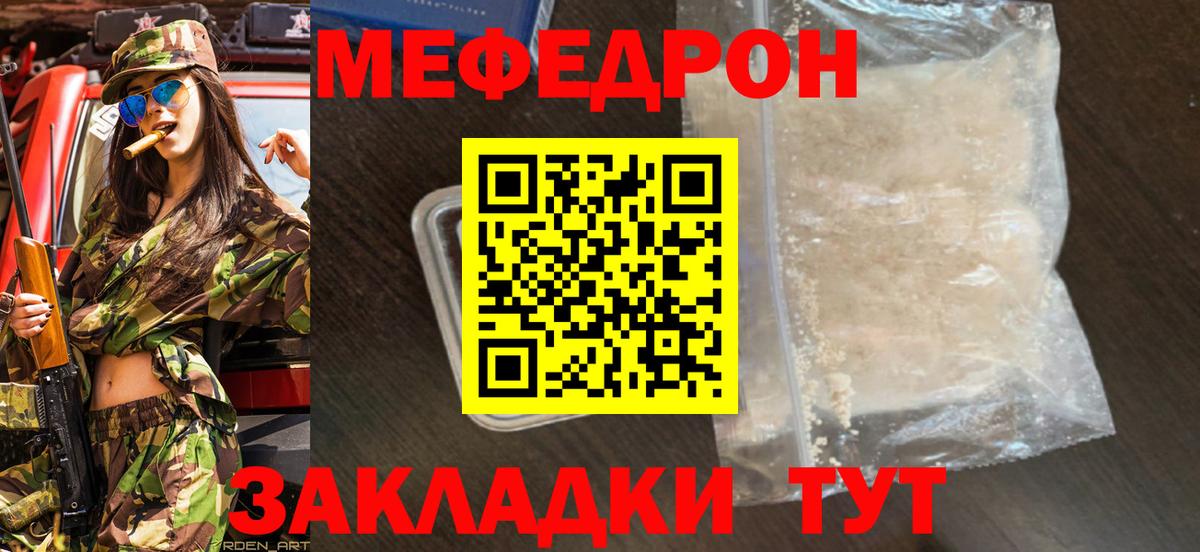 Саяногорск  Мефедрон 4 MMC  Меф  МЕФ mephedrone  Вход с VPN 
