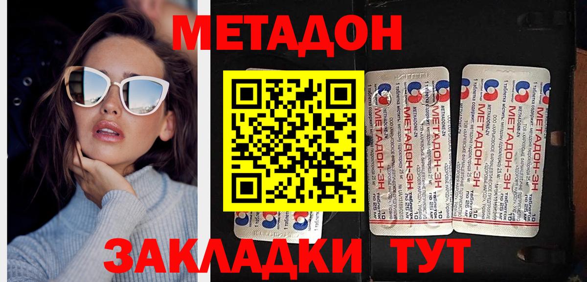 МЕТАДОН methadone  Вход с VPN  blacksprut ссылки  Саяногорск 
